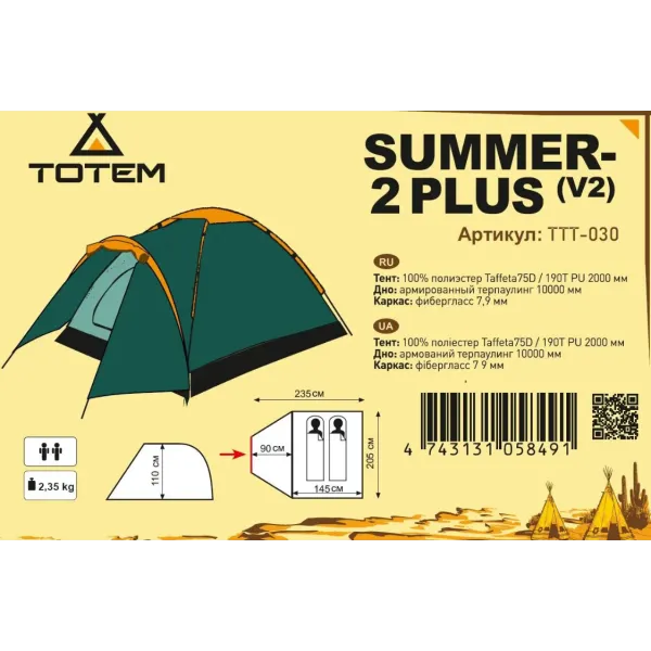 Намет двомісний Totem Summer 2 Plus V2 (UTTT-030)