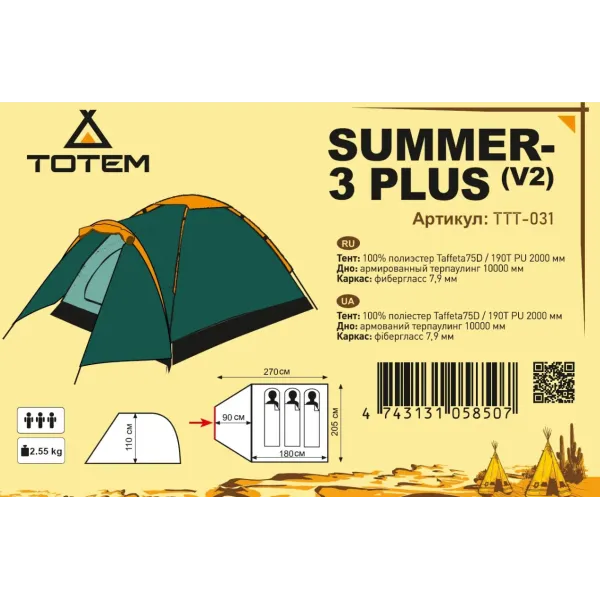 Палатка трехместная Totem Summer 3 Plus V2 (UTTT-031)