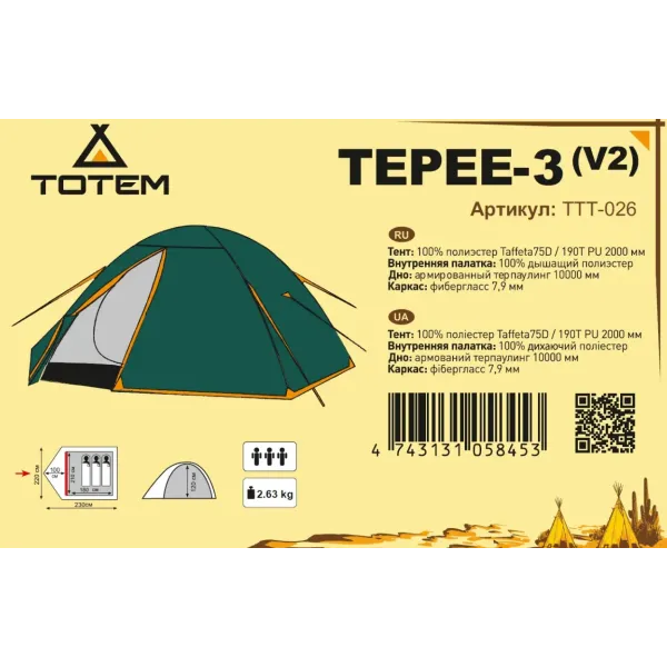 Намет тримісний Totem Tepee 3 (V2) (UTTT-026)