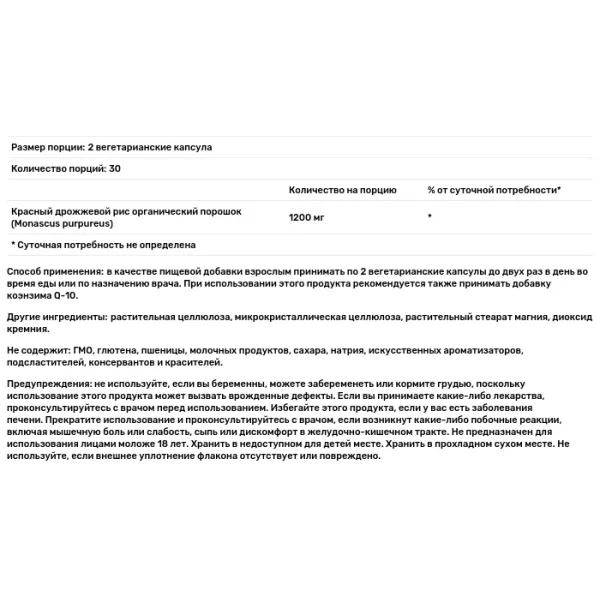 Червоний дріжджовий рис (Red Yeast Rice), Solgar, 600 мг 120 капсул