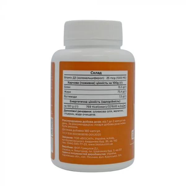 Вітамін D3 (Vitamin D3) 1000 МО 120 капсул