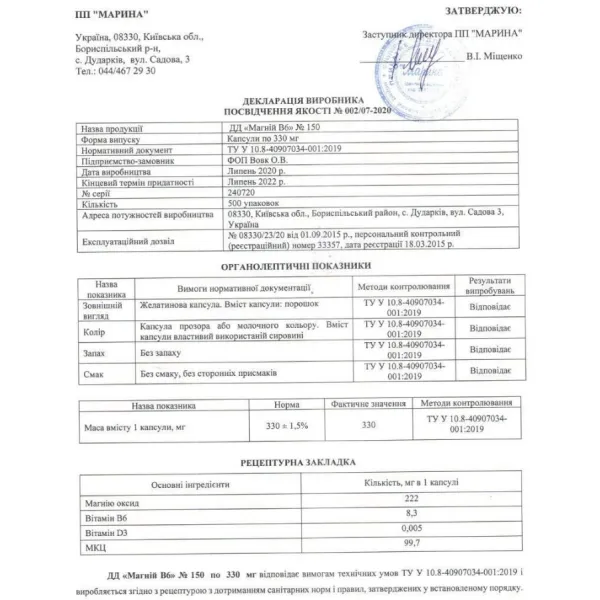 Магній з вітаміном В6 (Magnesium with Vitamin B6) 133.3 мг/8.3 мг 100 капсул