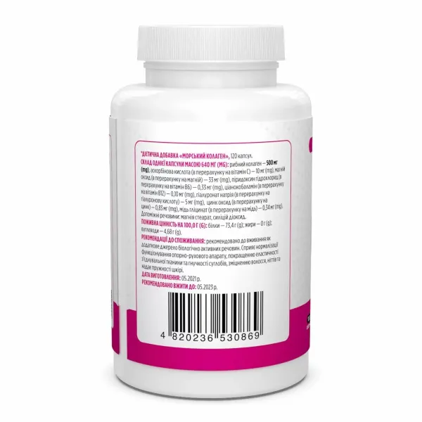 Морський колаген (Marine Collagen) 500 мг 120 капсул