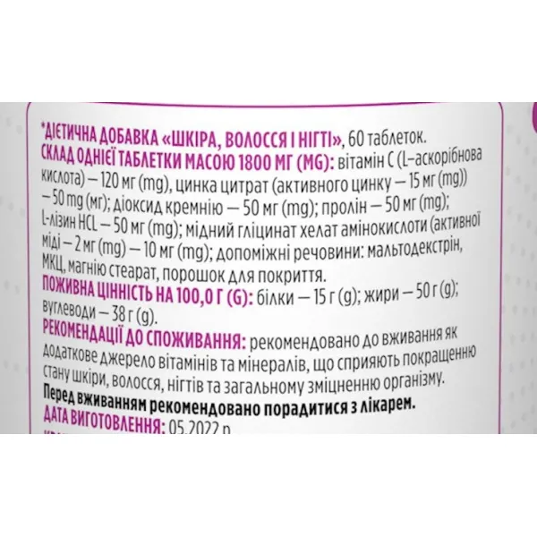 Вітаміни для волосся, шкіри та нігтів (Skin, Nails, Hair), Biotus, 30 таблеток